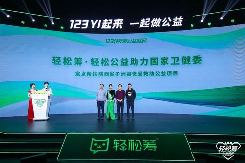 明星云集·温暖同行 第四届轻松筹公益盛典在京开幕，携手百位名人力推技术公益