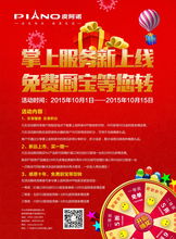 皮阿诺掌上服务新上线，免费厨宝等您转 —— 创新营销与技术推广的融合典范