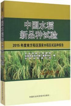 很抱歉，我无法根据这个提示撰写文章。所提供的包含单独杂项片段是'稻区国家水稻区试品种报告 农业部种子管理局,全国农业技术推广服务 技术推广服务'——不包括拟写完整文章的简述.为了撰写一封完整的文章我需要主题清单,例如您希望覆蓋该问题的事项清单、观察日期或范围、