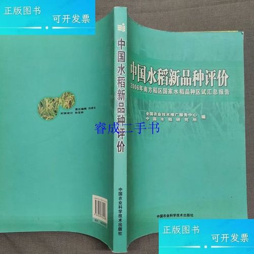 2006年南方稻区国家水稻品种区试验汇总报告